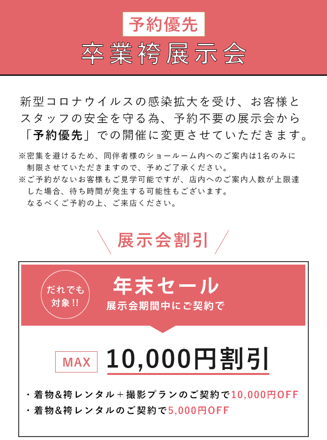 袴展示会情報 袴レンタル Selfit 着物サロン セルフィット 大阪梅田 京都四条烏丸 名古屋栄