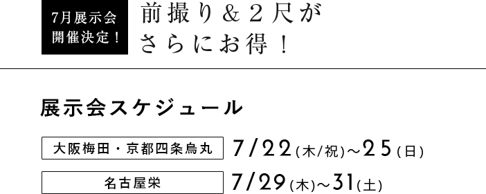 袴レンタル Selfit 着物サロン セルフィット 大阪梅田 京都四条烏丸 名古屋栄